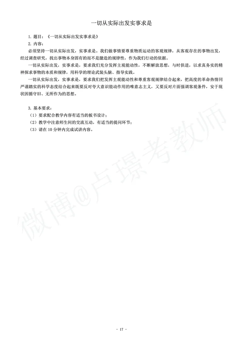 高中政治教师资格证面试练习题_教资初高中_教资面试2025教资面试备考资料合集_教资面试资料合集_4、教资面试真题汇总_学科面试真题及答案_卢姨汇总版