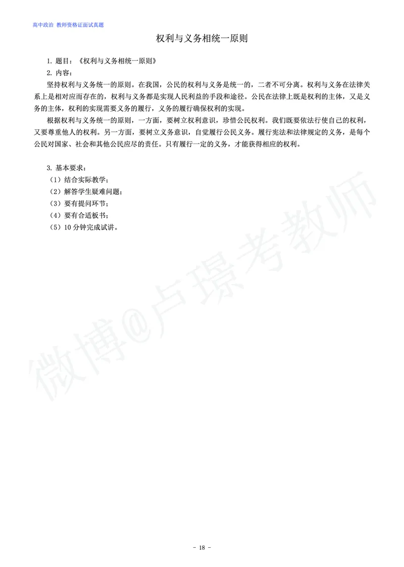 高中政治教师资格证面试练习题_教资初高中_教资面试2025教资面试备考资料合集_教资面试资料合集_4、教资面试真题汇总_学科面试真题及答案_卢姨汇总版