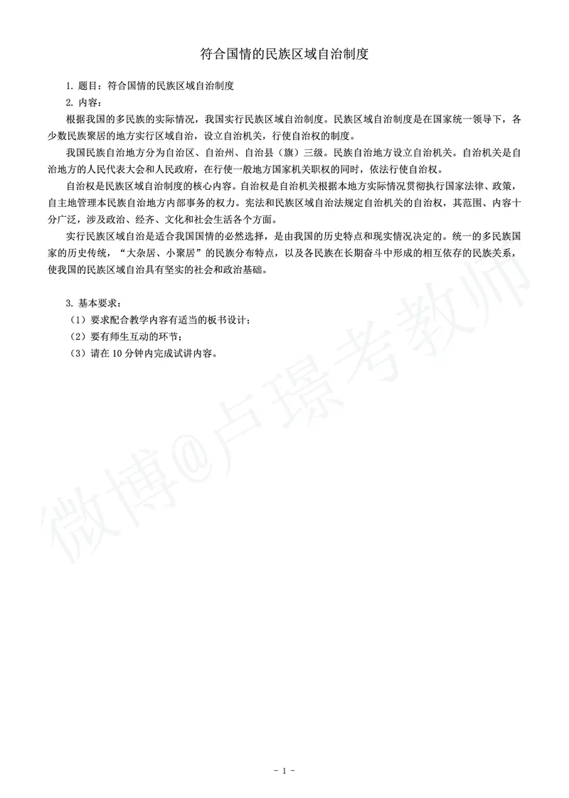 高中政治教师资格证面试练习题_教资初高中_教资面试2025教资面试备考资料合集_教资面试资料合集_4、教资面试真题汇总_学科面试真题及答案_卢姨汇总版