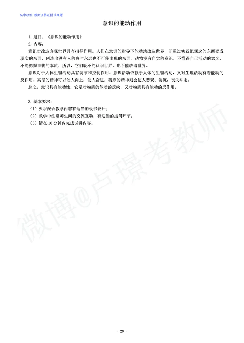 高中政治教师资格证面试练习题_教资初高中_教资面试2025教资面试备考资料合集_教资面试资料合集_4、教资面试真题汇总_学科面试真题及答案_卢姨汇总版