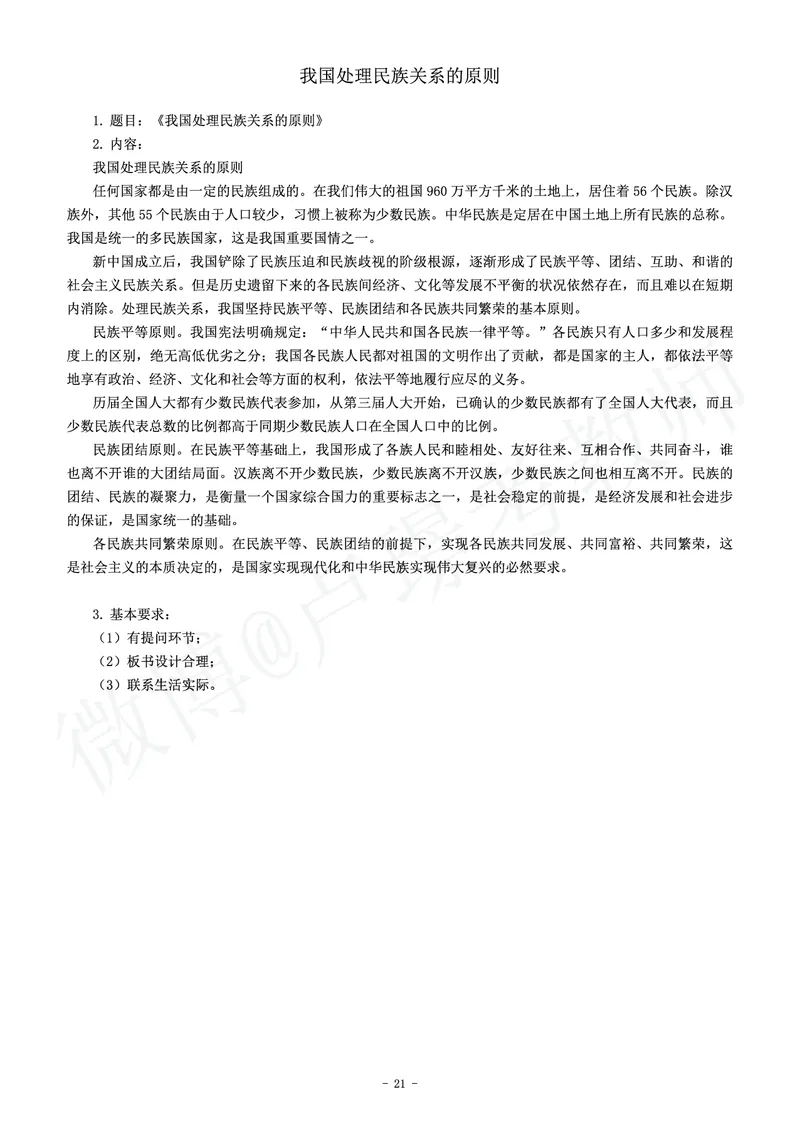 高中政治教师资格证面试练习题_教资初高中_教资面试2025教资面试备考资料合集_教资面试资料合集_4、教资面试真题汇总_学科面试真题及答案_卢姨汇总版