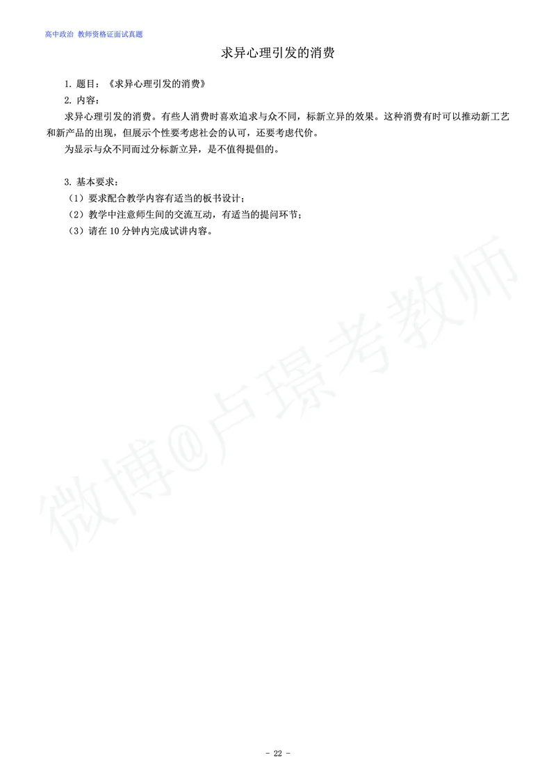 高中政治教师资格证面试练习题_教资初高中_教资面试2025教资面试备考资料合集_教资面试资料合集_4、教资面试真题汇总_学科面试真题及答案_卢姨汇总版