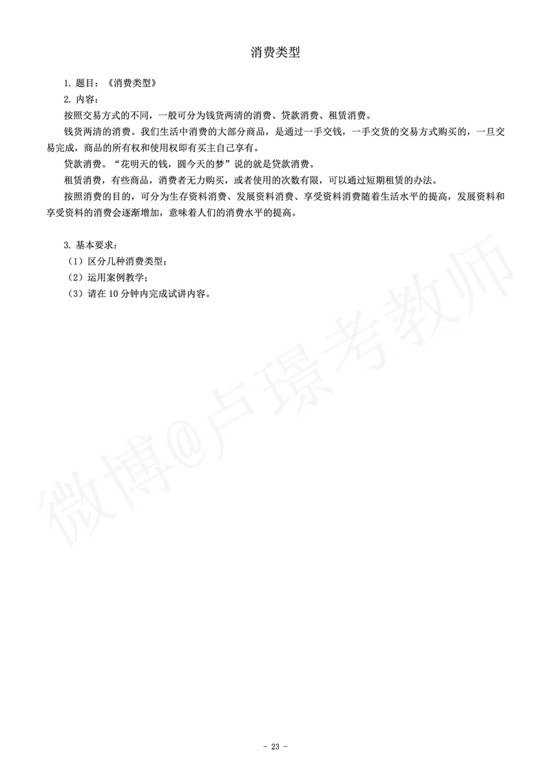 高中政治教师资格证面试练习题_教资初高中_教资面试2025教资面试备考资料合集_教资面试资料合集_4、教资面试真题汇总_学科面试真题及答案_卢姨汇总版