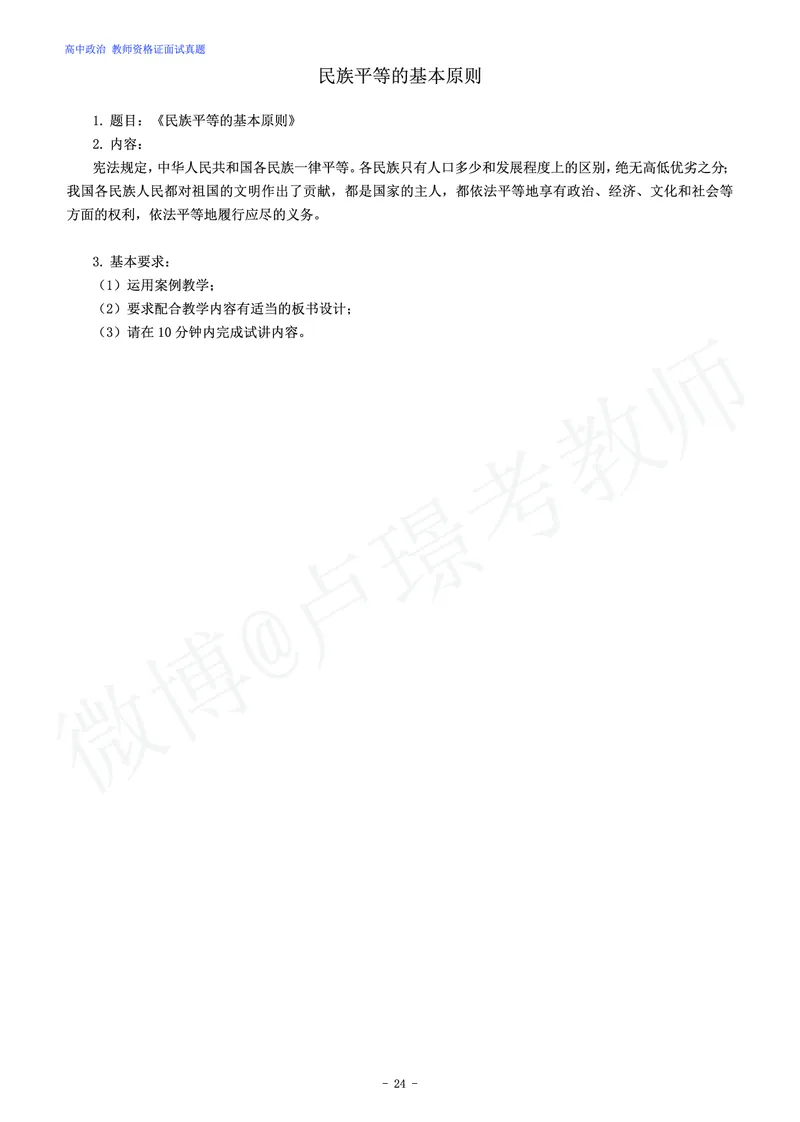 高中政治教师资格证面试练习题_教资初高中_教资面试2025教资面试备考资料合集_教资面试资料合集_4、教资面试真题汇总_学科面试真题及答案_卢姨汇总版