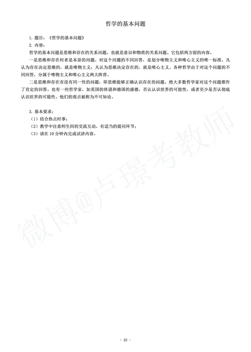 高中政治教师资格证面试练习题_教资初高中_教资面试2025教资面试备考资料合集_教资面试资料合集_4、教资面试真题汇总_学科面试真题及答案_卢姨汇总版