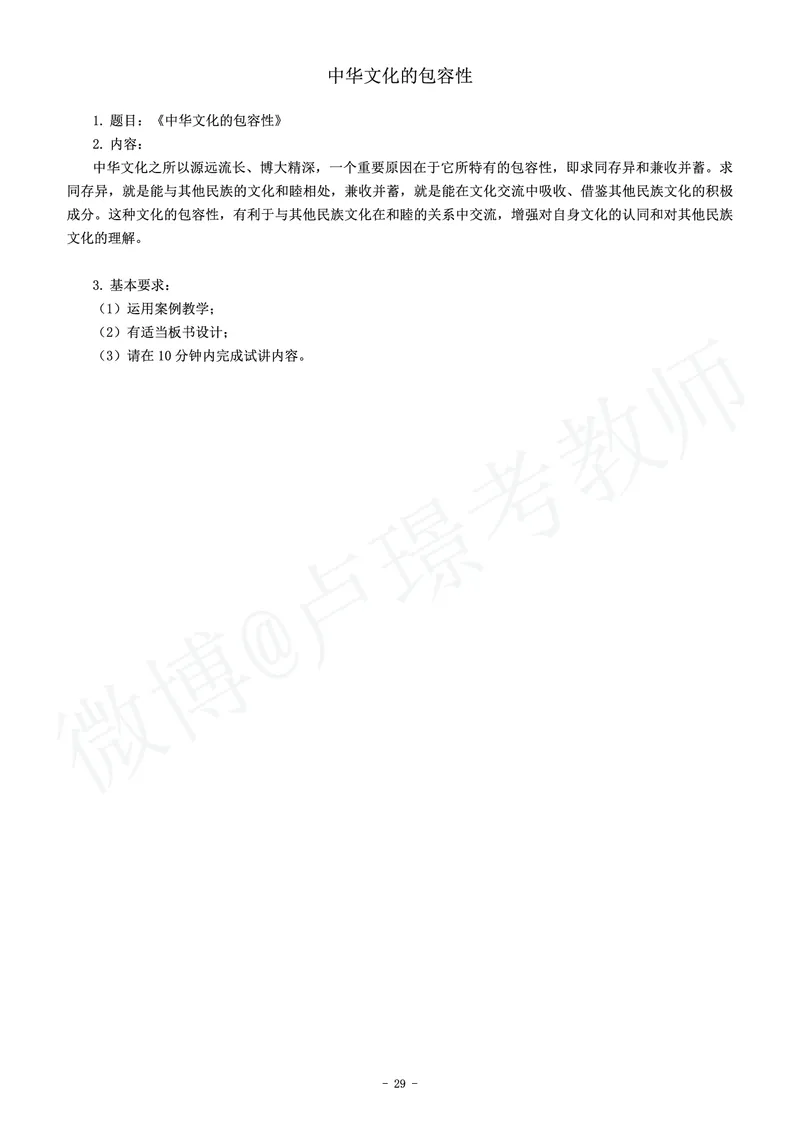 高中政治教师资格证面试练习题_教资初高中_教资面试2025教资面试备考资料合集_教资面试资料合集_4、教资面试真题汇总_学科面试真题及答案_卢姨汇总版