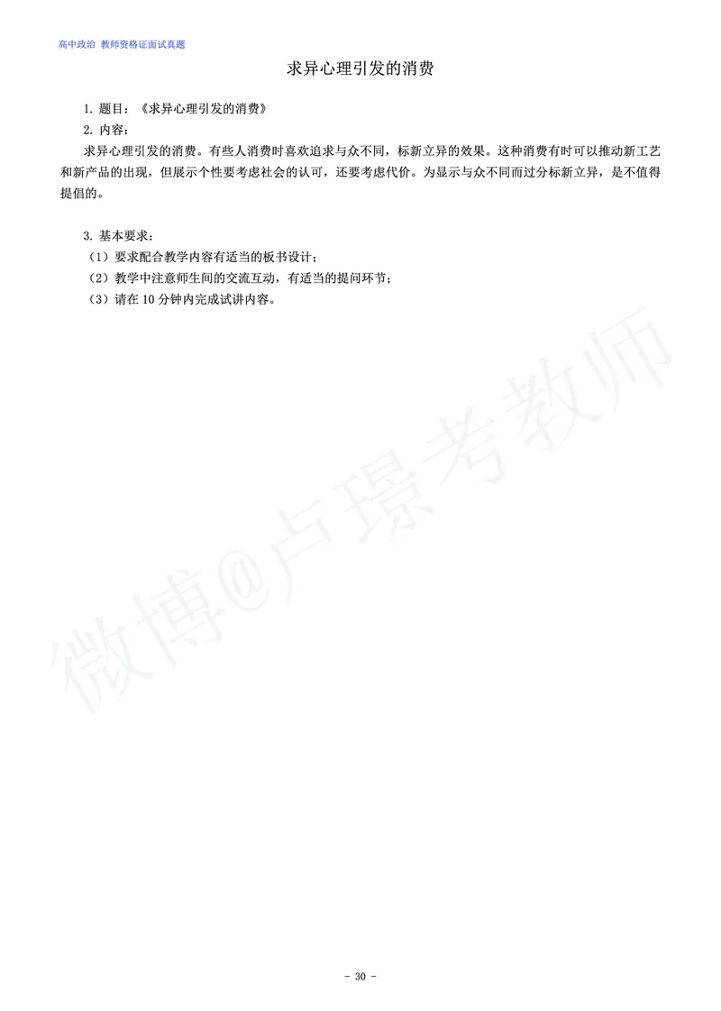 高中政治教师资格证面试练习题_教资初高中_教资面试2025教资面试备考资料合集_教资面试资料合集_4、教资面试真题汇总_学科面试真题及答案_卢姨汇总版