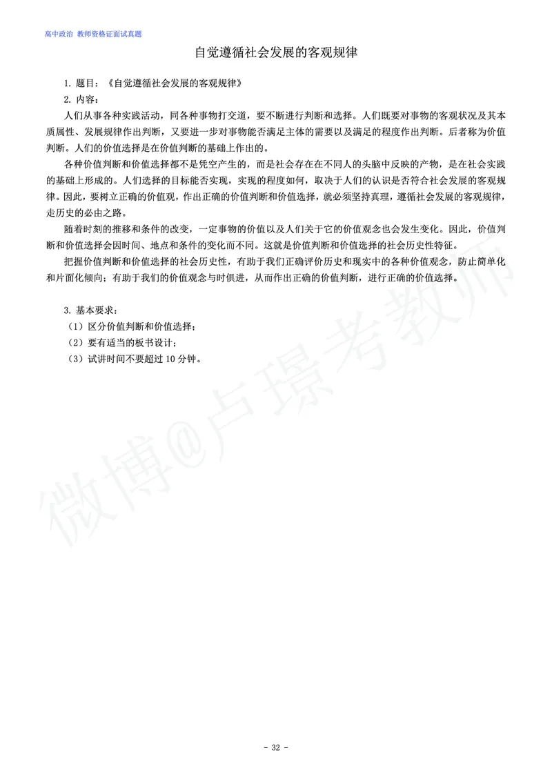 高中政治教师资格证面试练习题_教资初高中_教资面试2025教资面试备考资料合集_教资面试资料合集_4、教资面试真题汇总_学科面试真题及答案_卢姨汇总版