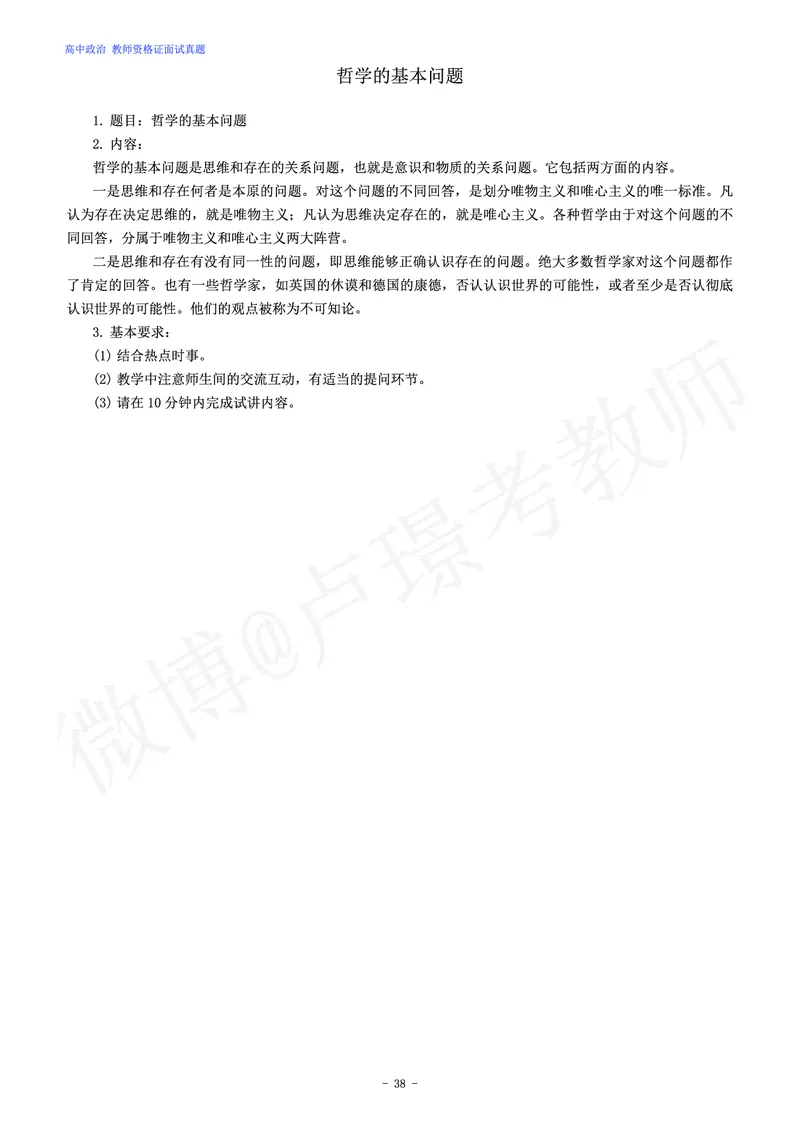 高中政治教师资格证面试练习题_教资初高中_教资面试2025教资面试备考资料合集_教资面试资料合集_4、教资面试真题汇总_学科面试真题及答案_卢姨汇总版