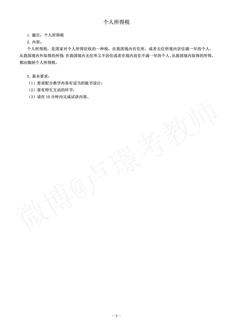 高中政治教师资格证面试练习题_教资初高中_教资面试2025教资面试备考资料合集_教资面试资料合集_4、教资面试真题汇总_学科面试真题及答案_卢姨汇总版