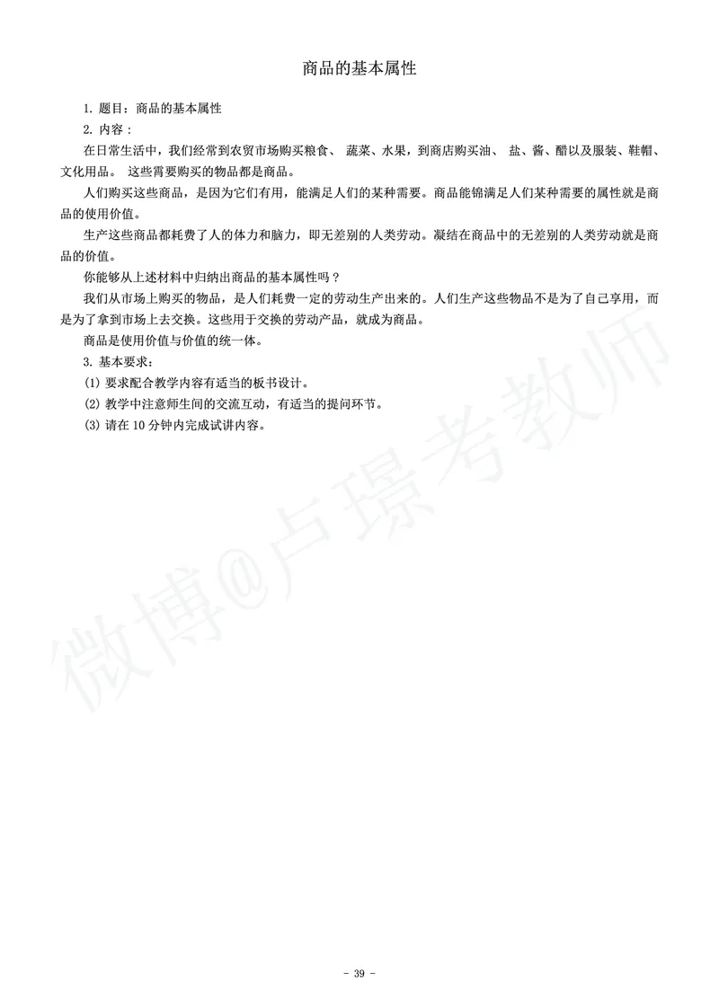 高中政治教师资格证面试练习题_教资初高中_教资面试2025教资面试备考资料合集_教资面试资料合集_4、教资面试真题汇总_学科面试真题及答案_卢姨汇总版