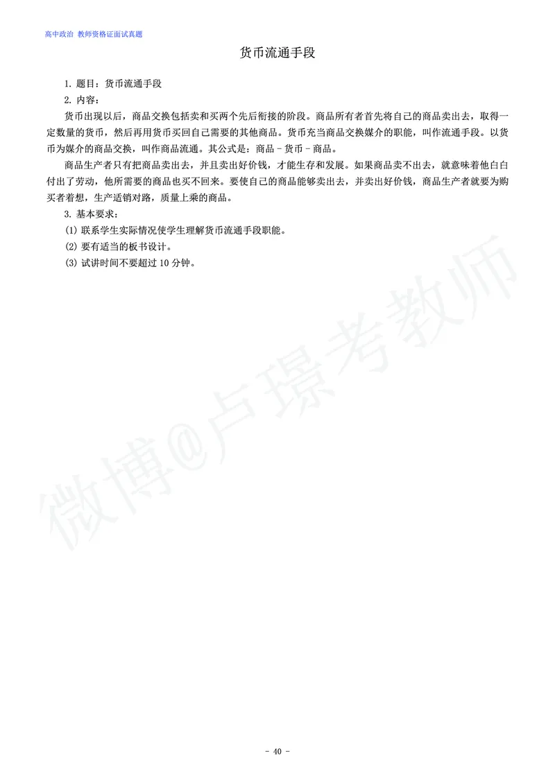 高中政治教师资格证面试练习题_教资初高中_教资面试2025教资面试备考资料合集_教资面试资料合集_4、教资面试真题汇总_学科面试真题及答案_卢姨汇总版