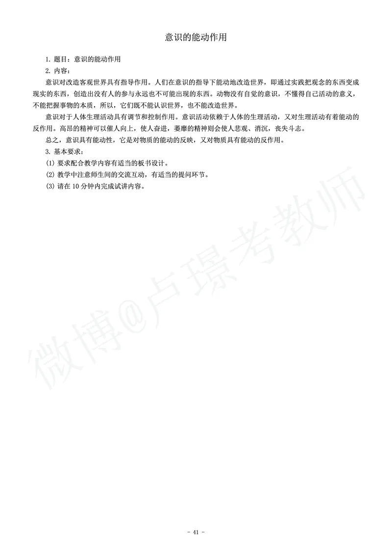 高中政治教师资格证面试练习题_教资初高中_教资面试2025教资面试备考资料合集_教资面试资料合集_4、教资面试真题汇总_学科面试真题及答案_卢姨汇总版