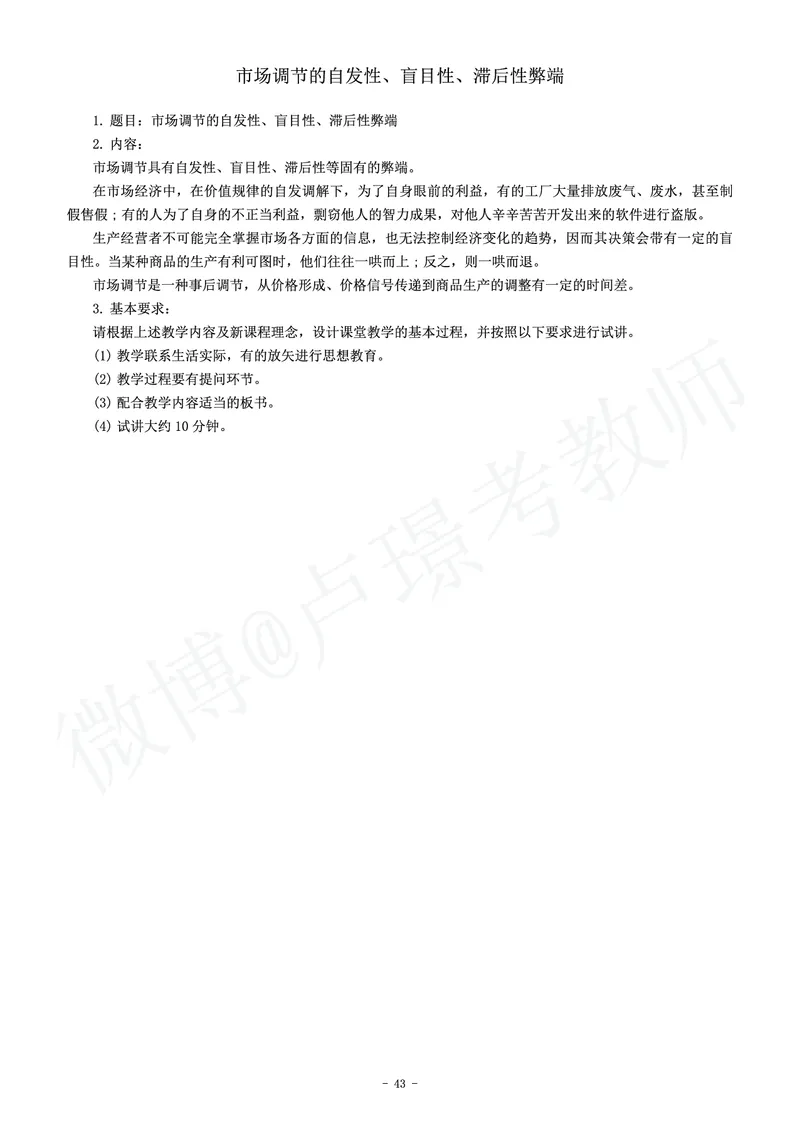 高中政治教师资格证面试练习题_教资初高中_教资面试2025教资面试备考资料合集_教资面试资料合集_4、教资面试真题汇总_学科面试真题及答案_卢姨汇总版