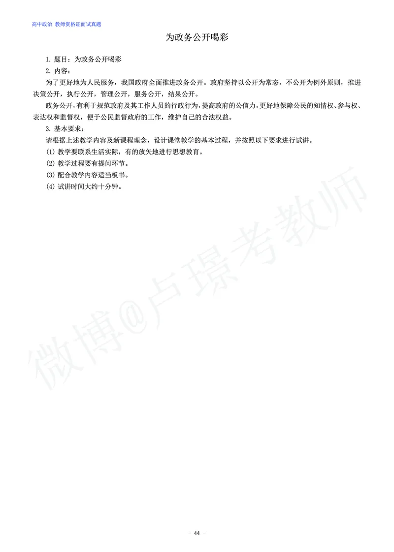 高中政治教师资格证面试练习题_教资初高中_教资面试2025教资面试备考资料合集_教资面试资料合集_4、教资面试真题汇总_学科面试真题及答案_卢姨汇总版