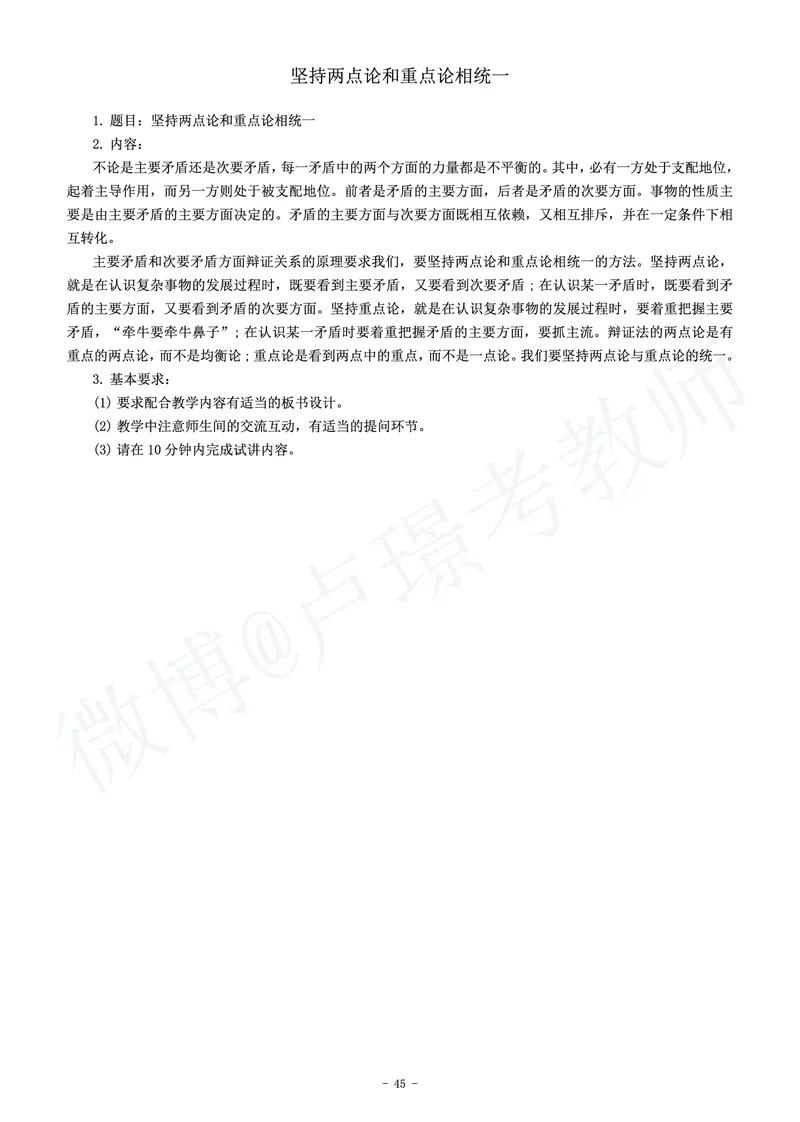 高中政治教师资格证面试练习题_教资初高中_教资面试2025教资面试备考资料合集_教资面试资料合集_4、教资面试真题汇总_学科面试真题及答案_卢姨汇总版