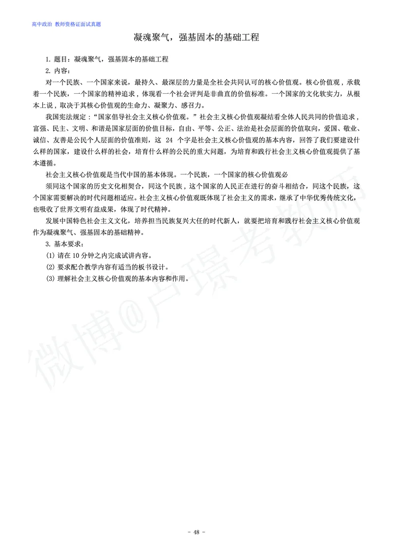 高中政治教师资格证面试练习题_教资初高中_教资面试2025教资面试备考资料合集_教资面试资料合集_4、教资面试真题汇总_学科面试真题及答案_卢姨汇总版