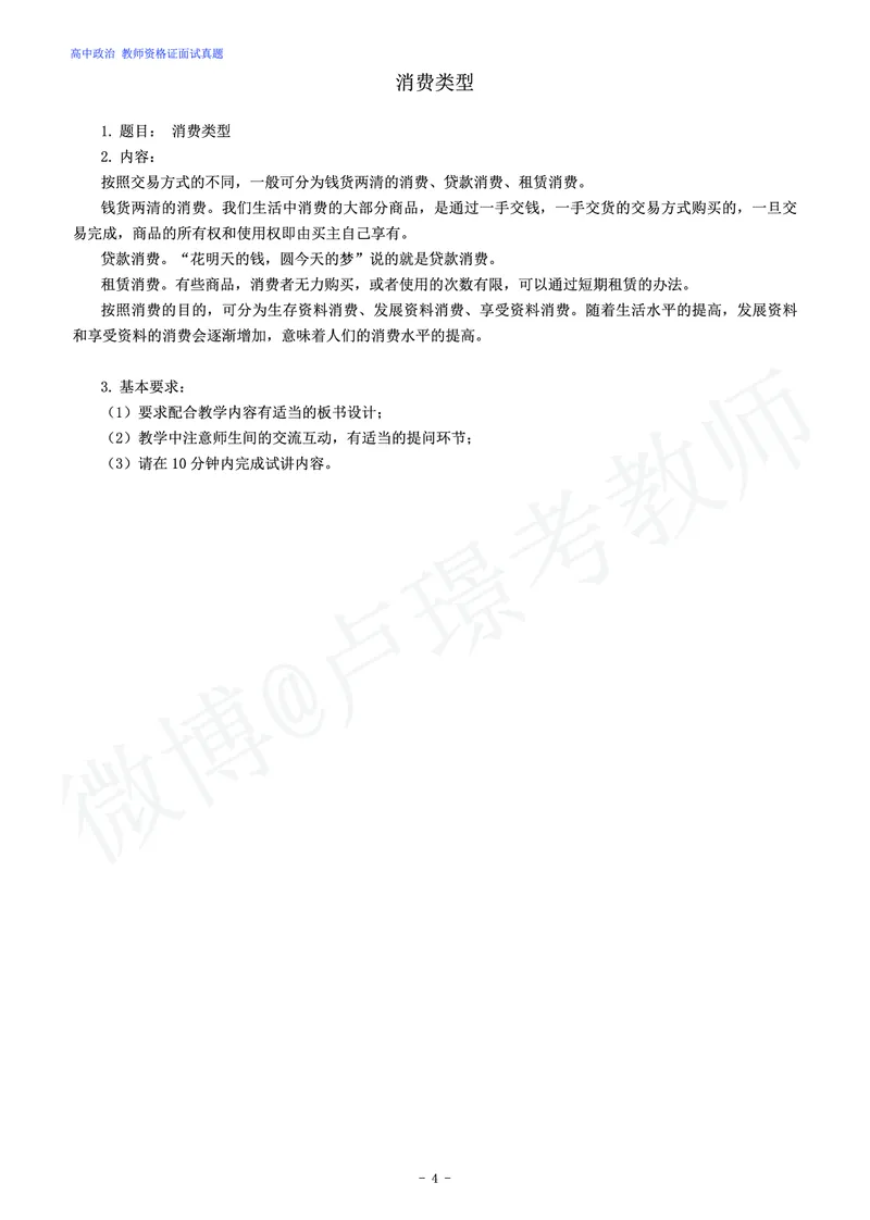 高中政治教师资格证面试练习题_教资初高中_教资面试2025教资面试备考资料合集_教资面试资料合集_4、教资面试真题汇总_学科面试真题及答案_卢姨汇总版