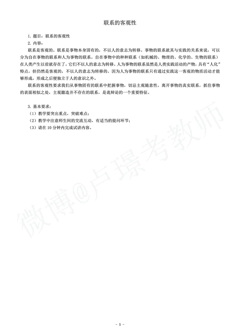 高中政治教师资格证面试练习题_教资初高中_教资面试2025教资面试备考资料合集_教资面试资料合集_4、教资面试真题汇总_学科面试真题及答案_卢姨汇总版