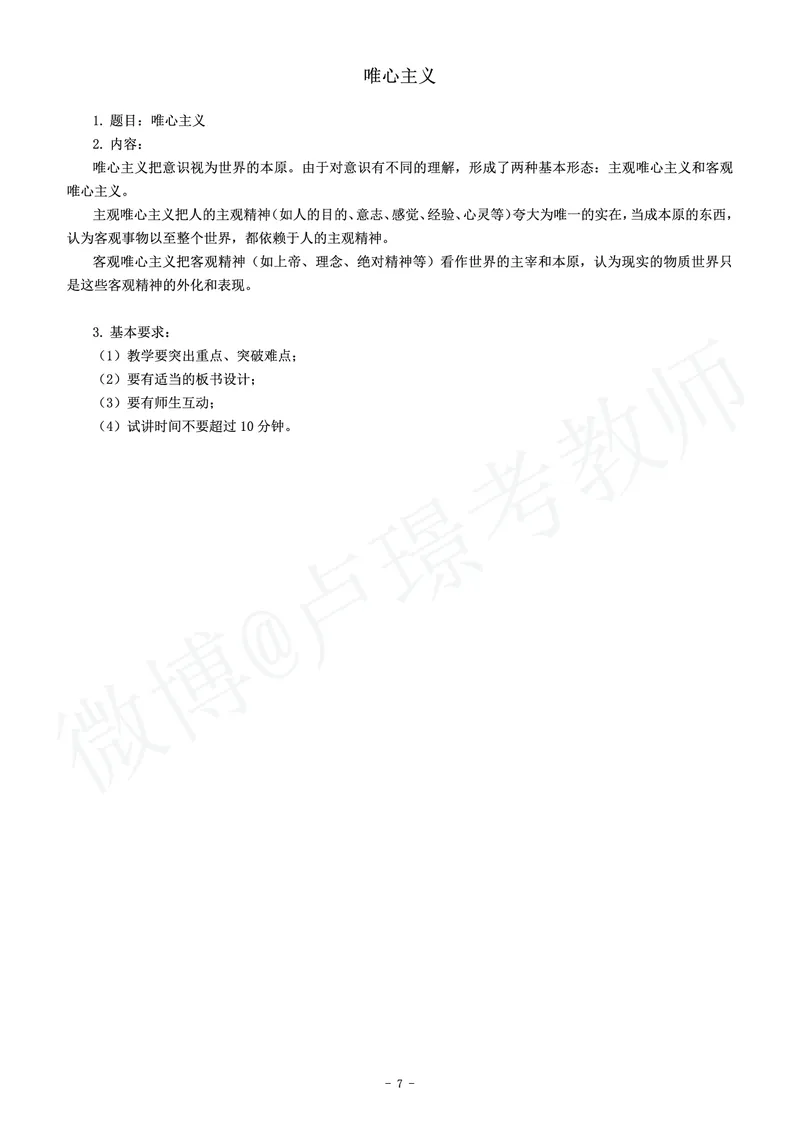 高中政治教师资格证面试练习题_教资初高中_教资面试2025教资面试备考资料合集_教资面试资料合集_4、教资面试真题汇总_学科面试真题及答案_卢姨汇总版