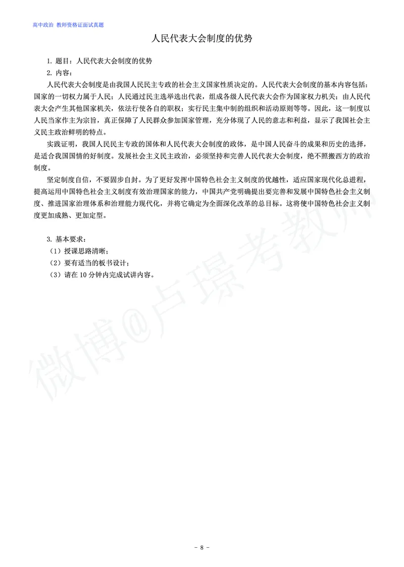 高中政治教师资格证面试练习题_教资初高中_教资面试2025教资面试备考资料合集_教资面试资料合集_4、教资面试真题汇总_学科面试真题及答案_卢姨汇总版