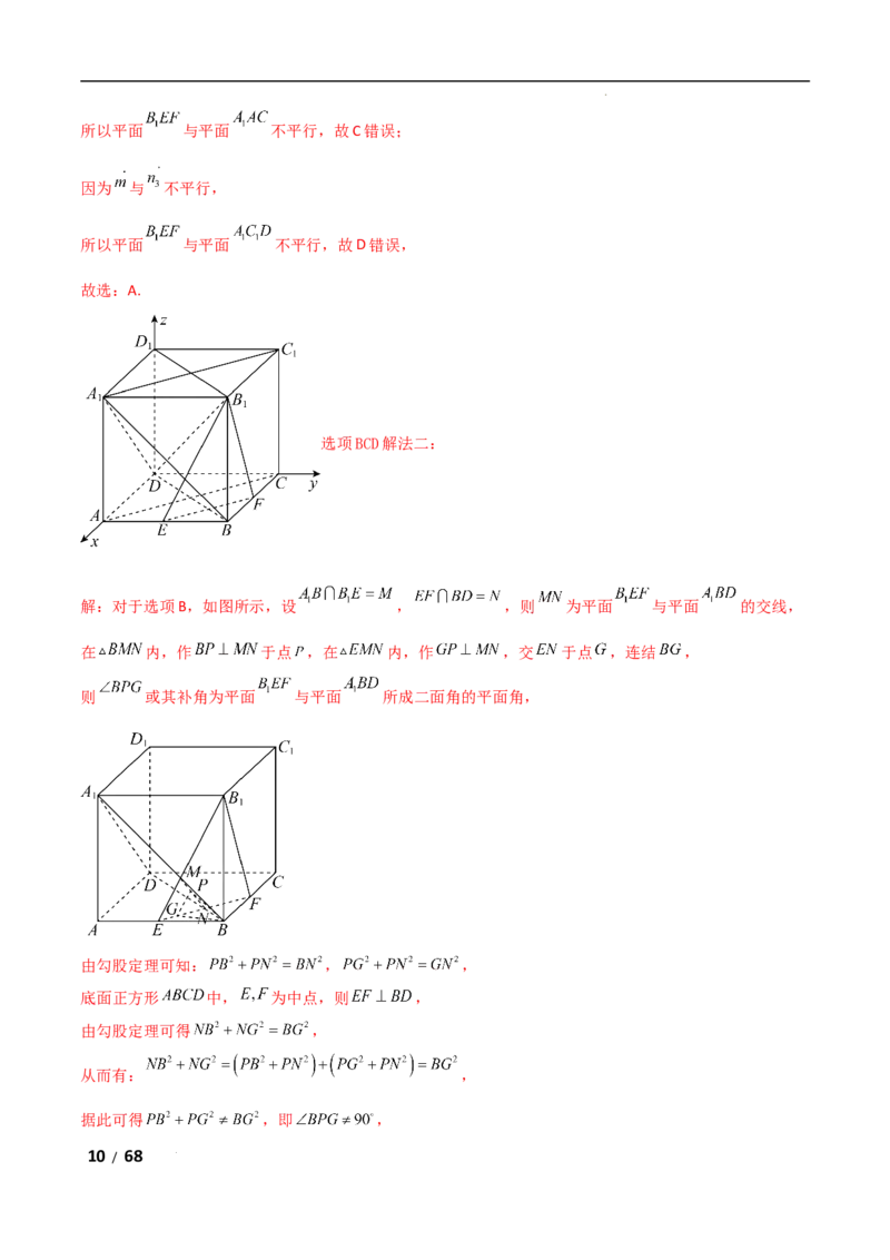 专题四立体几何第2讲　空间点、直线、平面之间的位置关系解析版_2.2025数学总复习_2025年新高考资料_二轮复习_2025高考数学二轮复习专项突破练习_专题四立体几何