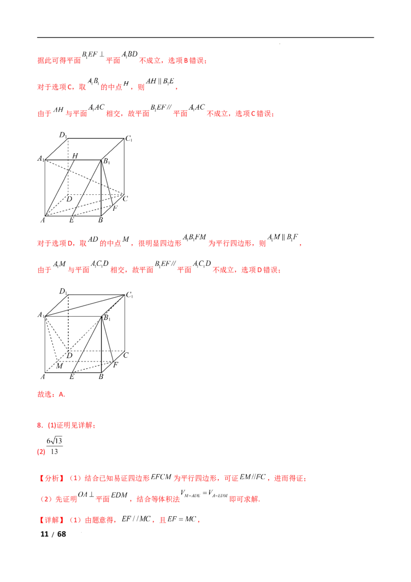 专题四立体几何第2讲　空间点、直线、平面之间的位置关系解析版_2.2025数学总复习_2025年新高考资料_二轮复习_2025高考数学二轮复习专项突破练习_专题四立体几何