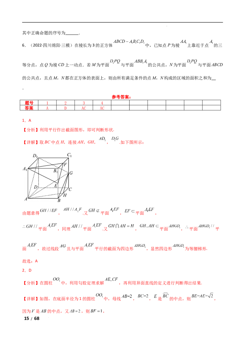 专题四立体几何第2讲　空间点、直线、平面之间的位置关系解析版_2.2025数学总复习_2025年新高考资料_二轮复习_2025高考数学二轮复习专项突破练习_专题四立体几何