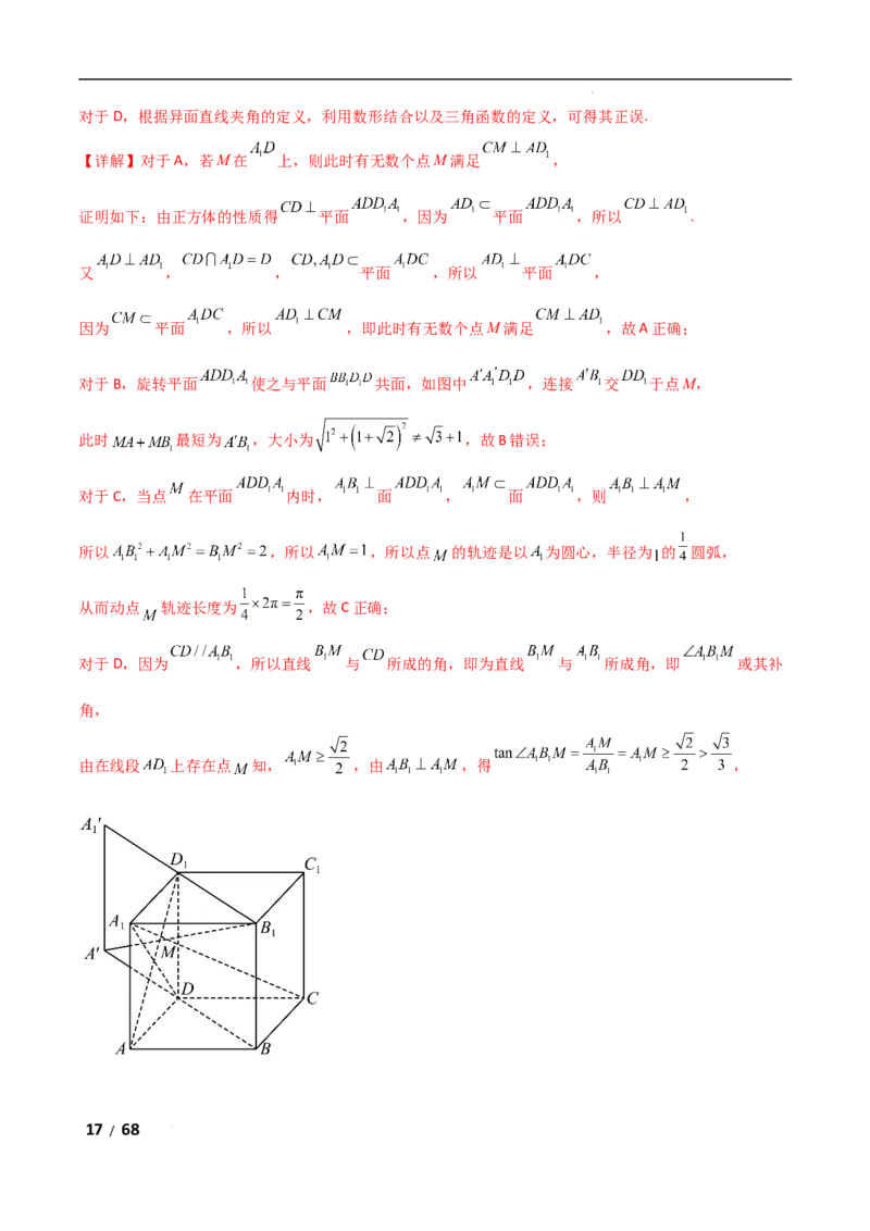 专题四立体几何第2讲　空间点、直线、平面之间的位置关系解析版_2.2025数学总复习_2025年新高考资料_二轮复习_2025高考数学二轮复习专项突破练习_专题四立体几何