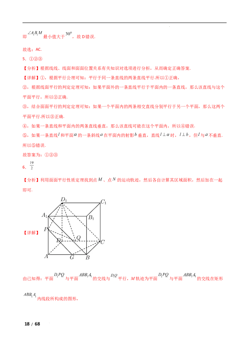 专题四立体几何第2讲　空间点、直线、平面之间的位置关系解析版_2.2025数学总复习_2025年新高考资料_二轮复习_2025高考数学二轮复习专项突破练习_专题四立体几何