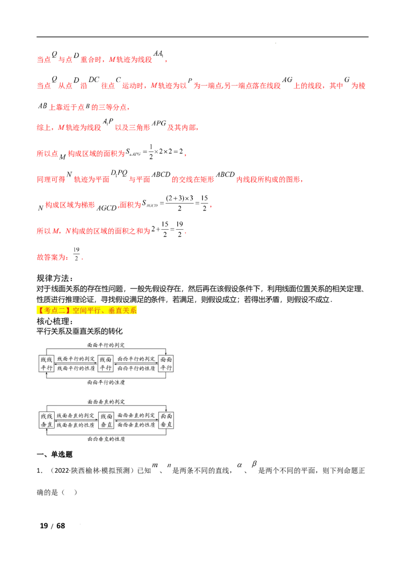 专题四立体几何第2讲　空间点、直线、平面之间的位置关系解析版_2.2025数学总复习_2025年新高考资料_二轮复习_2025高考数学二轮复习专项突破练习_专题四立体几何
