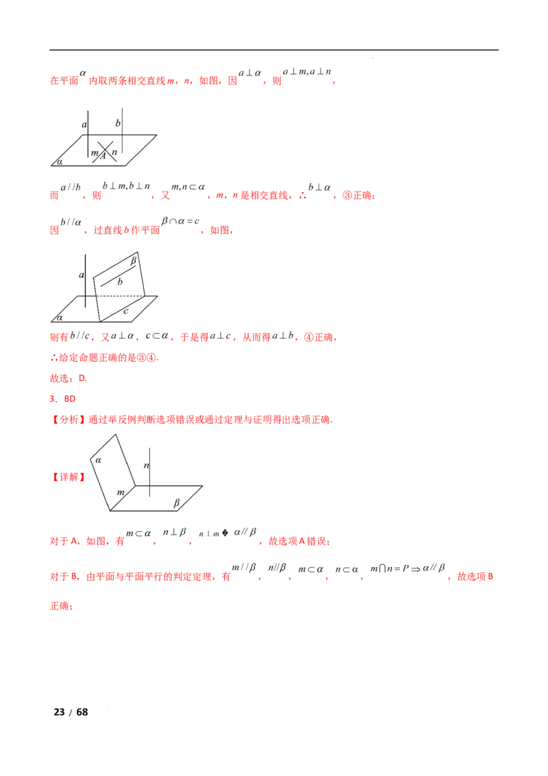 专题四立体几何第2讲　空间点、直线、平面之间的位置关系解析版_2.2025数学总复习_2025年新高考资料_二轮复习_2025高考数学二轮复习专项突破练习_专题四立体几何