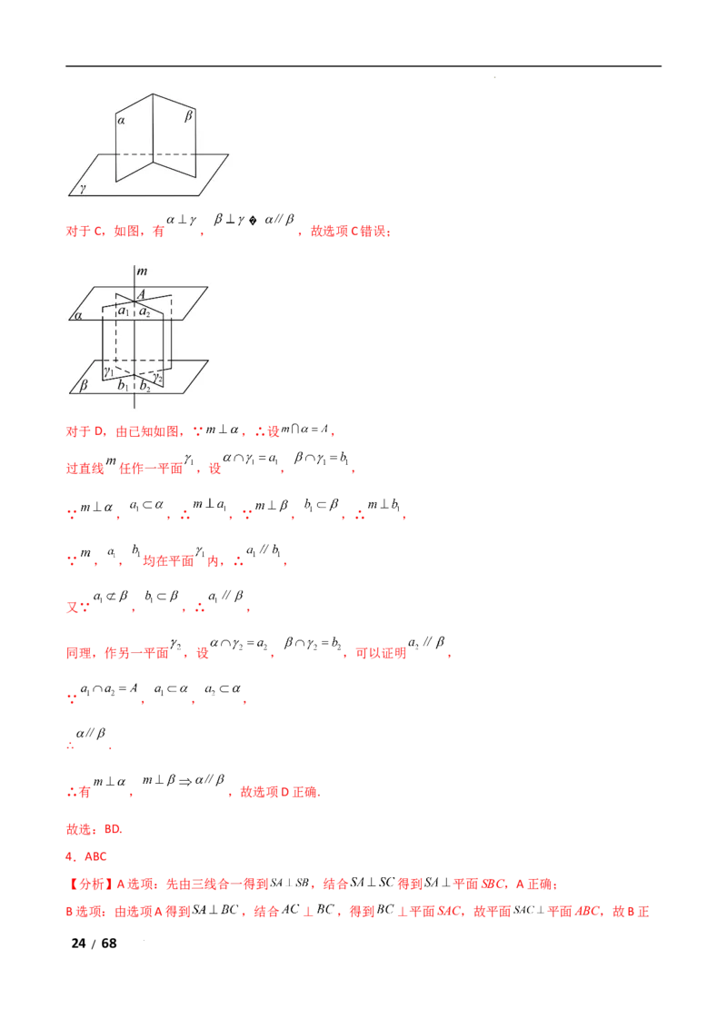 专题四立体几何第2讲　空间点、直线、平面之间的位置关系解析版_2.2025数学总复习_2025年新高考资料_二轮复习_2025高考数学二轮复习专项突破练习_专题四立体几何