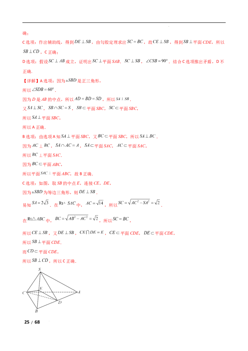 专题四立体几何第2讲　空间点、直线、平面之间的位置关系解析版_2.2025数学总复习_2025年新高考资料_二轮复习_2025高考数学二轮复习专项突破练习_专题四立体几何