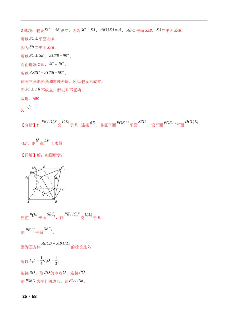 专题四立体几何第2讲　空间点、直线、平面之间的位置关系解析版_2.2025数学总复习_2025年新高考资料_二轮复习_2025高考数学二轮复习专项突破练习_专题四立体几何
