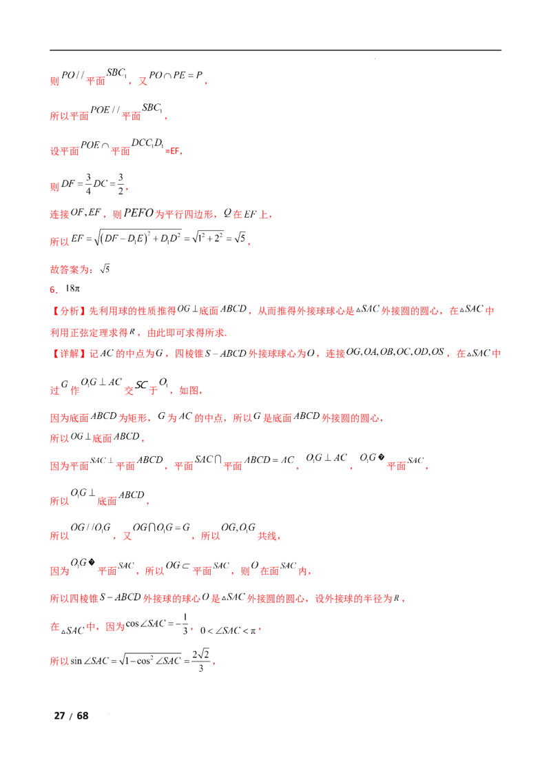 专题四立体几何第2讲　空间点、直线、平面之间的位置关系解析版_2.2025数学总复习_2025年新高考资料_二轮复习_2025高考数学二轮复习专项突破练习_专题四立体几何
