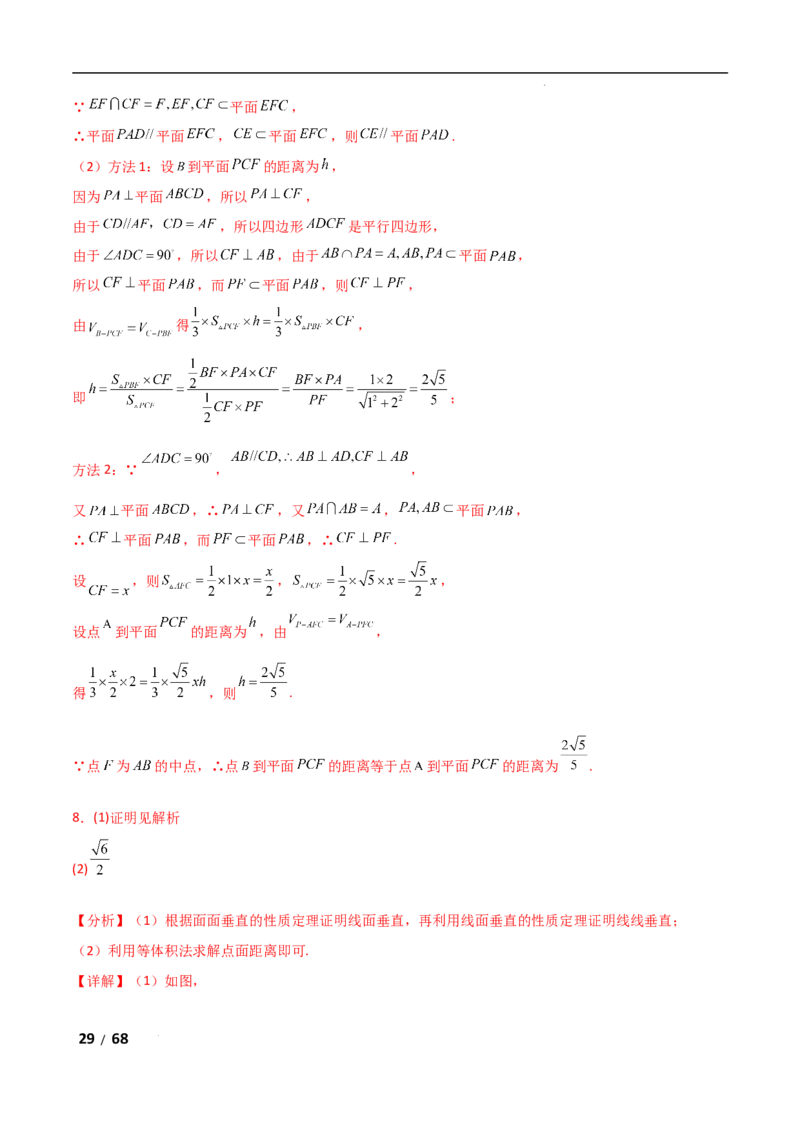 专题四立体几何第2讲　空间点、直线、平面之间的位置关系解析版_2.2025数学总复习_2025年新高考资料_二轮复习_2025高考数学二轮复习专项突破练习_专题四立体几何