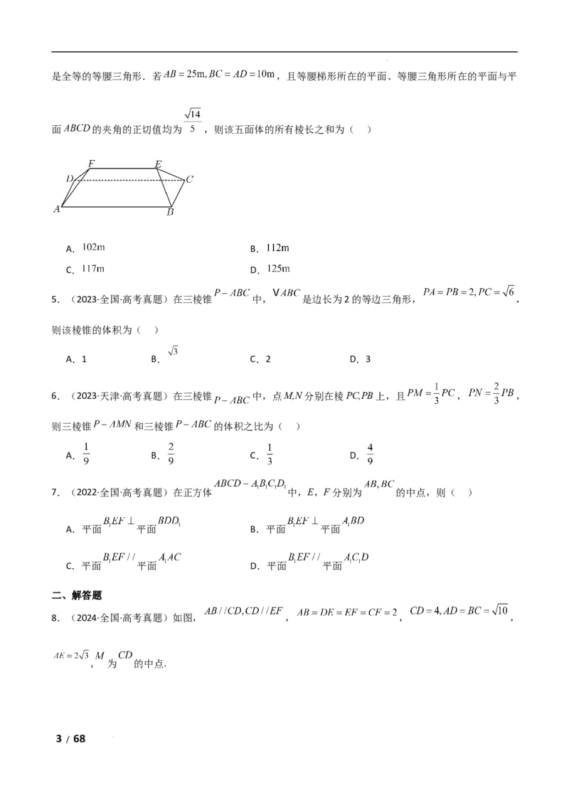 专题四立体几何第2讲　空间点、直线、平面之间的位置关系解析版_2.2025数学总复习_2025年新高考资料_二轮复习_2025高考数学二轮复习专项突破练习_专题四立体几何