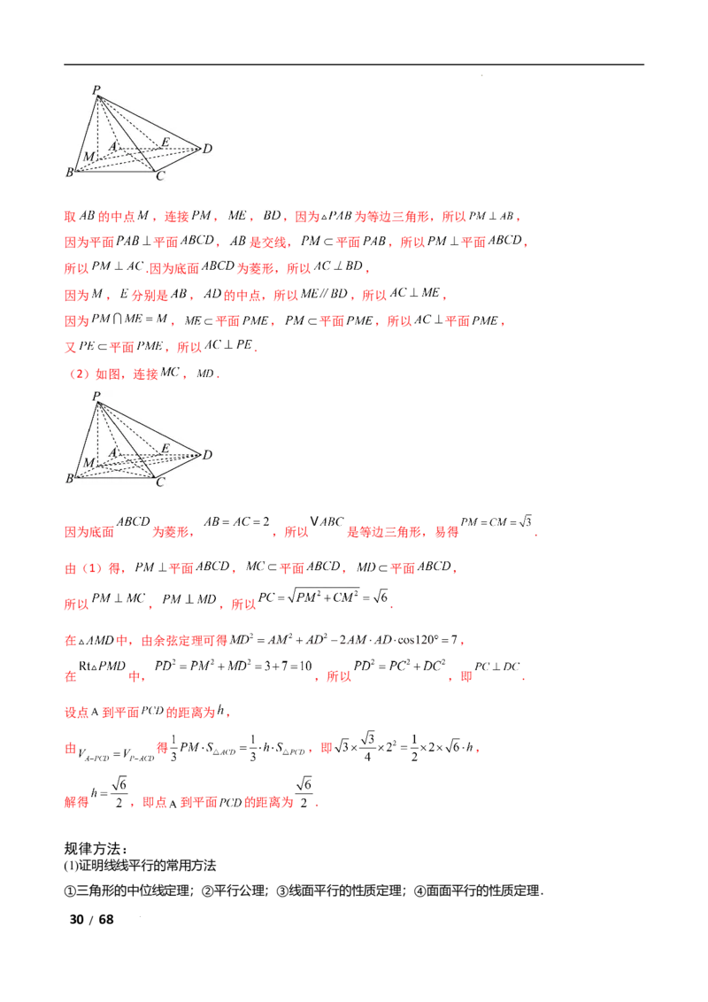 专题四立体几何第2讲　空间点、直线、平面之间的位置关系解析版_2.2025数学总复习_2025年新高考资料_二轮复习_2025高考数学二轮复习专项突破练习_专题四立体几何