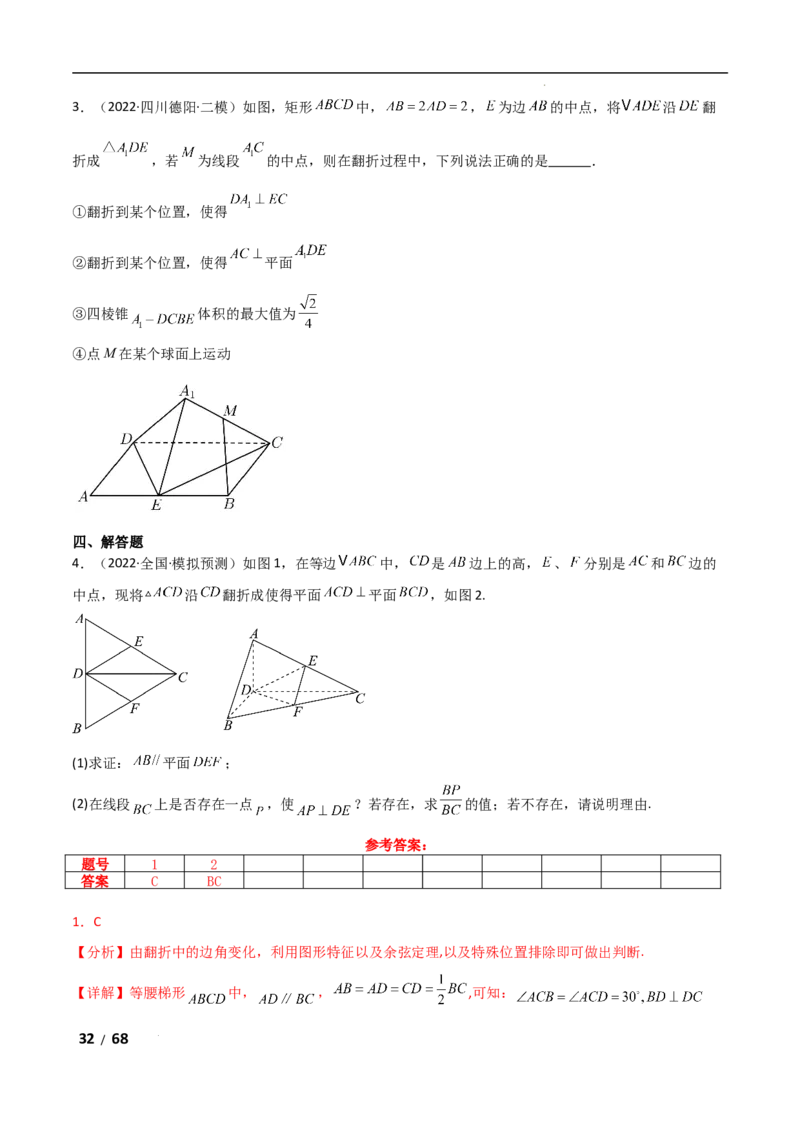 专题四立体几何第2讲　空间点、直线、平面之间的位置关系解析版_2.2025数学总复习_2025年新高考资料_二轮复习_2025高考数学二轮复习专项突破练习_专题四立体几何