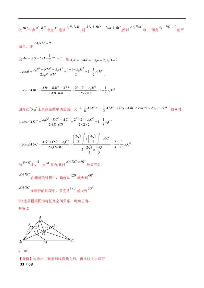 专题四立体几何第2讲　空间点、直线、平面之间的位置关系解析版_2.2025数学总复习_2025年新高考资料_二轮复习_2025高考数学二轮复习专项突破练习_专题四立体几何