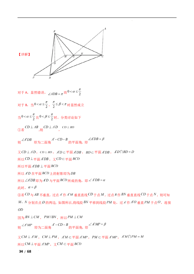专题四立体几何第2讲　空间点、直线、平面之间的位置关系解析版_2.2025数学总复习_2025年新高考资料_二轮复习_2025高考数学二轮复习专项突破练习_专题四立体几何