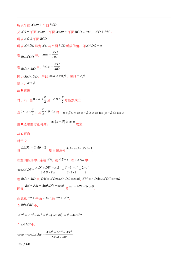专题四立体几何第2讲　空间点、直线、平面之间的位置关系解析版_2.2025数学总复习_2025年新高考资料_二轮复习_2025高考数学二轮复习专项突破练习_专题四立体几何