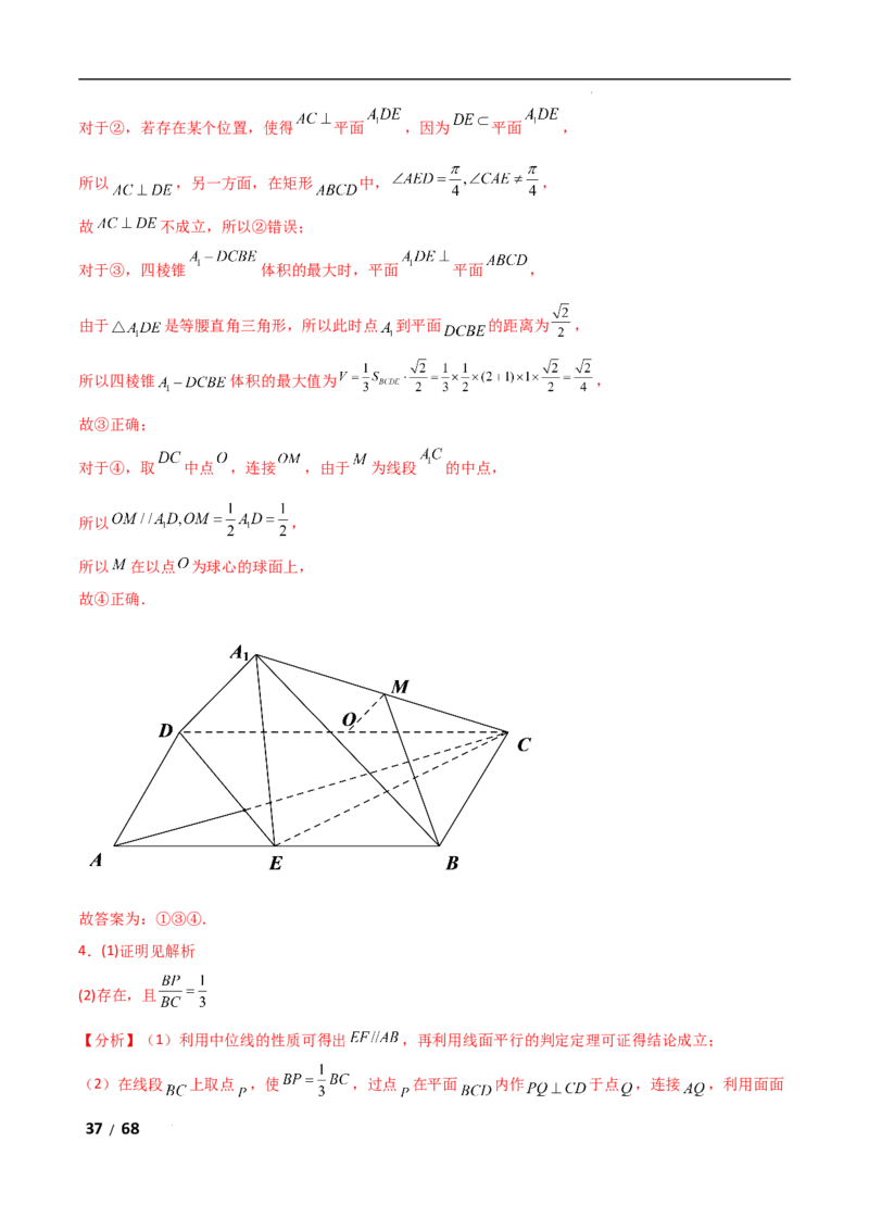 专题四立体几何第2讲　空间点、直线、平面之间的位置关系解析版_2.2025数学总复习_2025年新高考资料_二轮复习_2025高考数学二轮复习专项突破练习_专题四立体几何