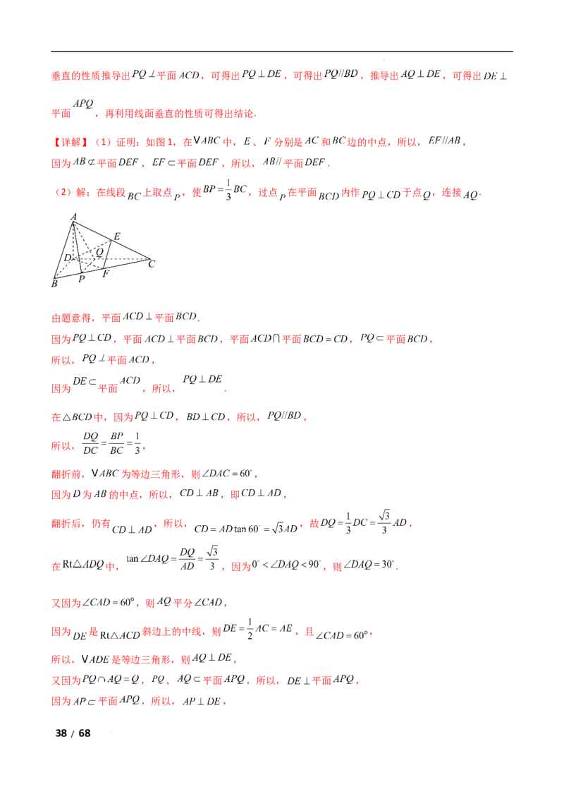 专题四立体几何第2讲　空间点、直线、平面之间的位置关系解析版_2.2025数学总复习_2025年新高考资料_二轮复习_2025高考数学二轮复习专项突破练习_专题四立体几何