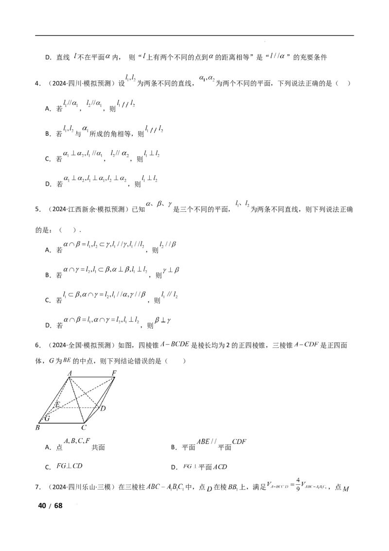 专题四立体几何第2讲　空间点、直线、平面之间的位置关系解析版_2.2025数学总复习_2025年新高考资料_二轮复习_2025高考数学二轮复习专项突破练习_专题四立体几何