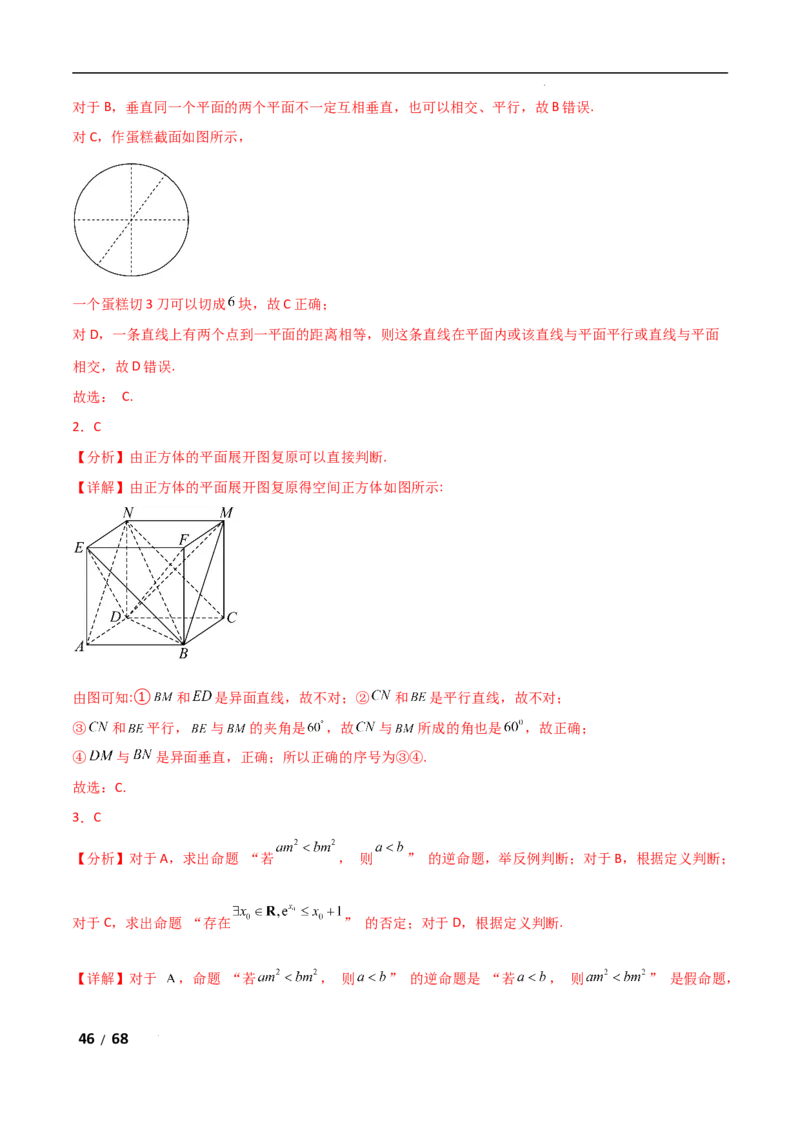 专题四立体几何第2讲　空间点、直线、平面之间的位置关系解析版_2.2025数学总复习_2025年新高考资料_二轮复习_2025高考数学二轮复习专项突破练习_专题四立体几何