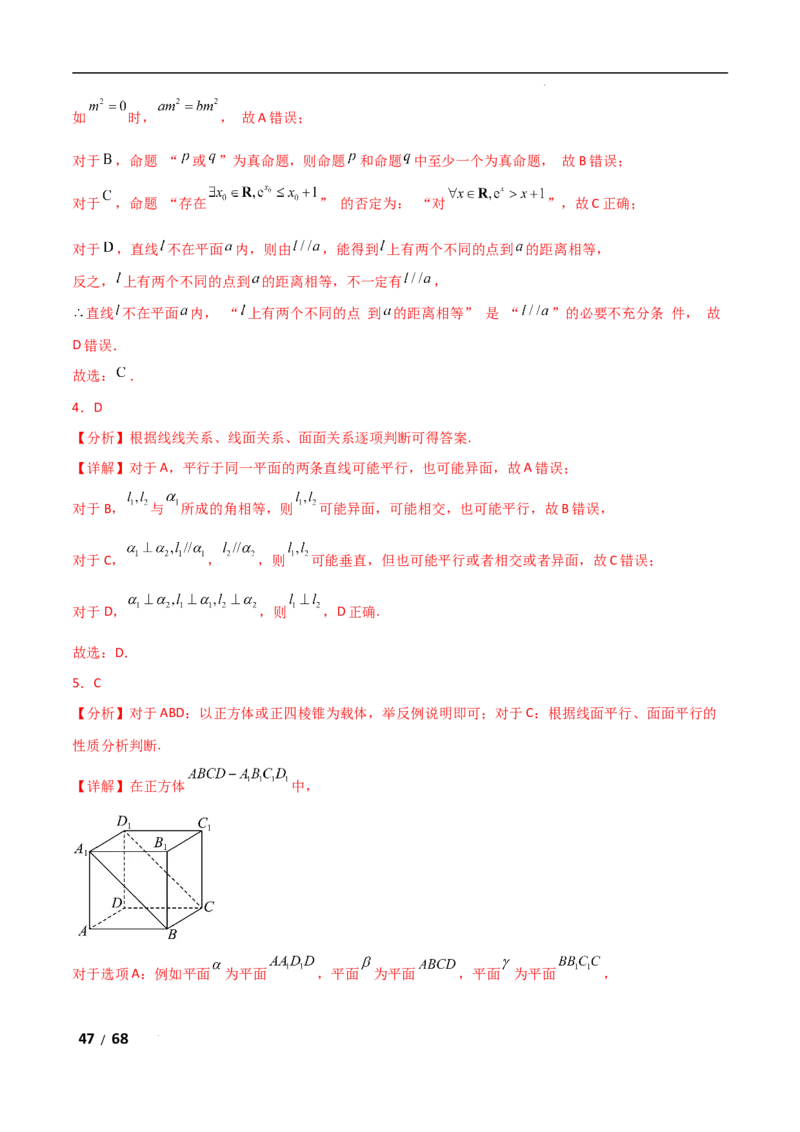 专题四立体几何第2讲　空间点、直线、平面之间的位置关系解析版_2.2025数学总复习_2025年新高考资料_二轮复习_2025高考数学二轮复习专项突破练习_专题四立体几何