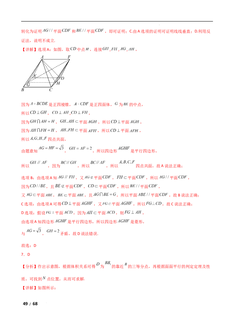 专题四立体几何第2讲　空间点、直线、平面之间的位置关系解析版_2.2025数学总复习_2025年新高考资料_二轮复习_2025高考数学二轮复习专项突破练习_专题四立体几何