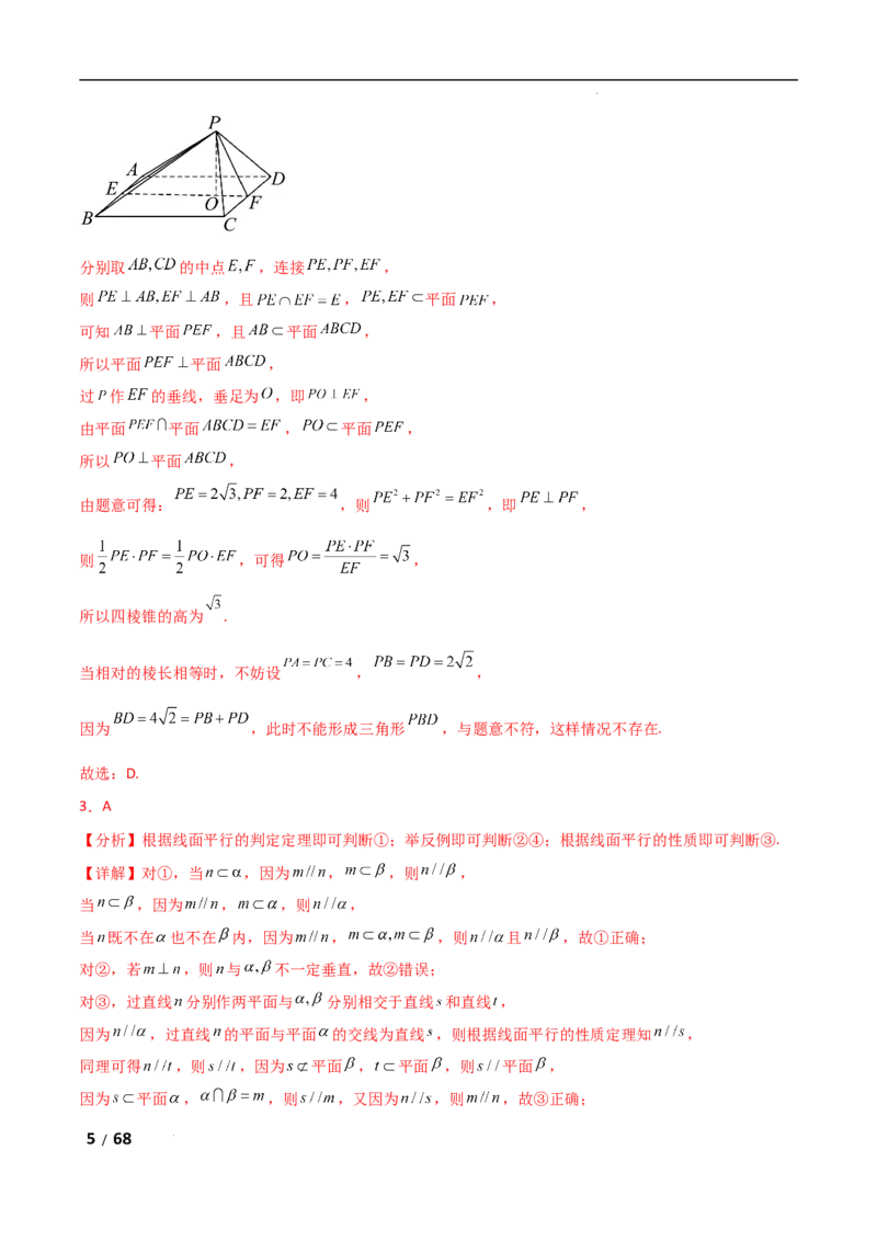 专题四立体几何第2讲　空间点、直线、平面之间的位置关系解析版_2.2025数学总复习_2025年新高考资料_二轮复习_2025高考数学二轮复习专项突破练习_专题四立体几何